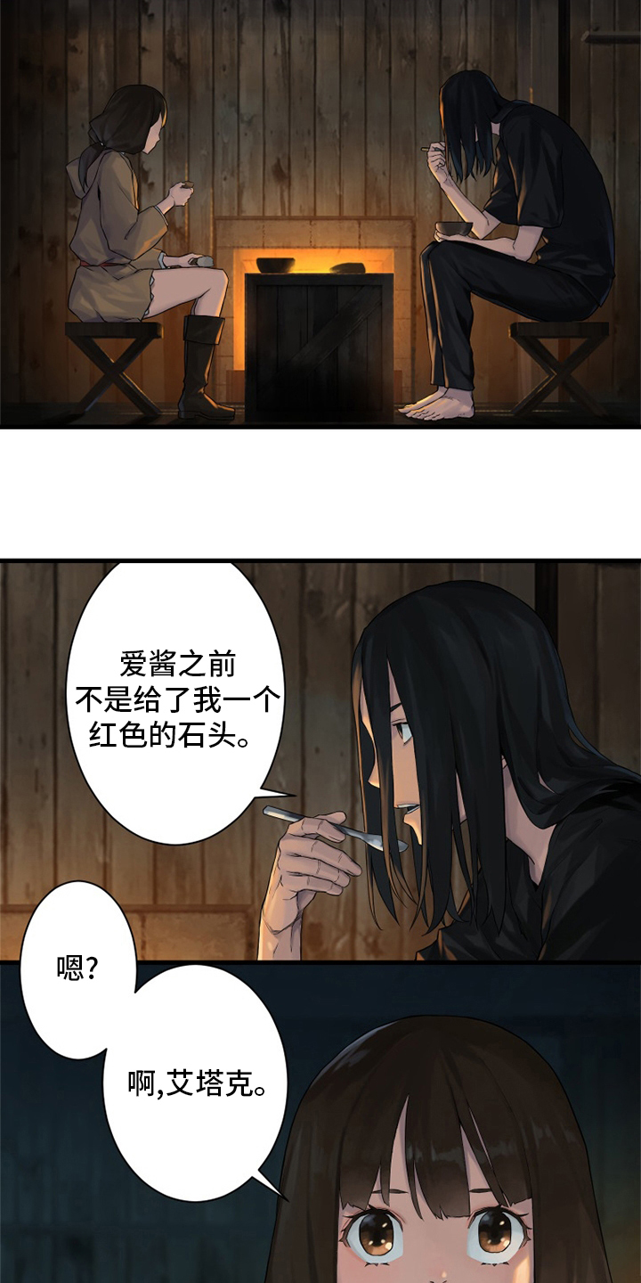 《苍兽大人》漫画最新章节第104章：艾塔克免费下拉式在线观看章节第【7】张图片