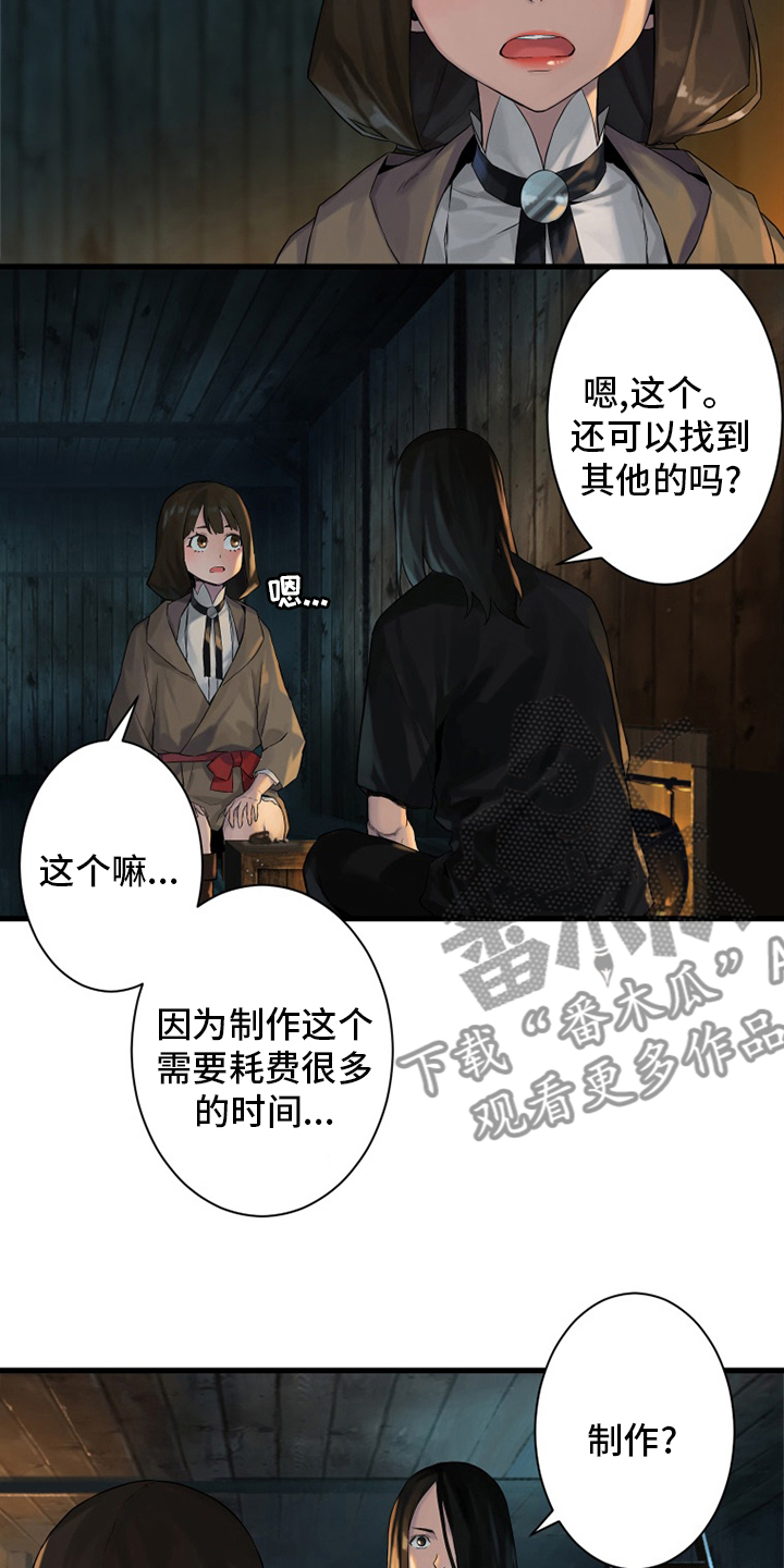 《苍兽大人》漫画最新章节第104章：艾塔克免费下拉式在线观看章节第【6】张图片