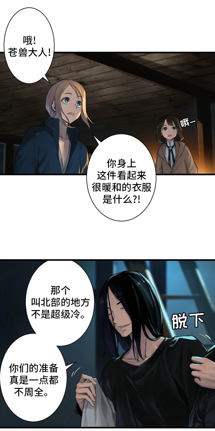 《苍兽大人》漫画最新章节第104章：艾塔克免费下拉式在线观看章节第【12】张图片