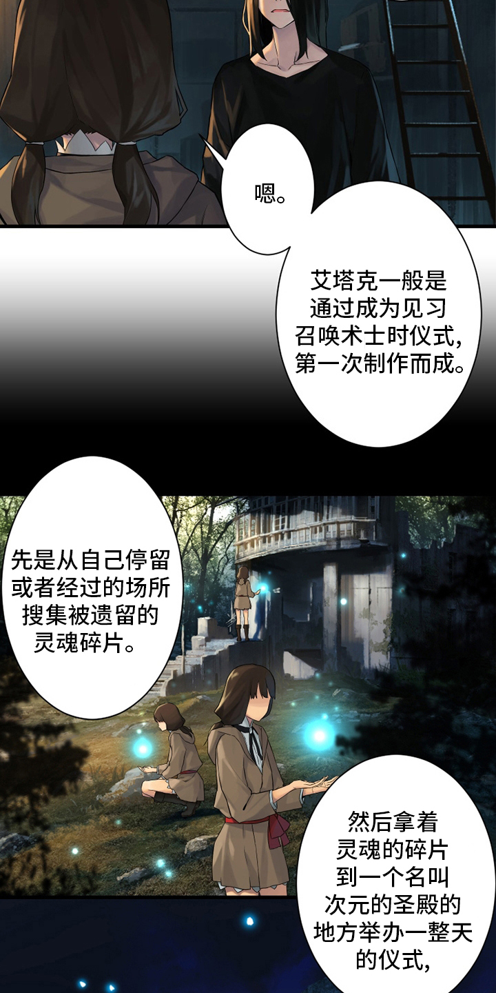 《苍兽大人》漫画最新章节第104章：艾塔克免费下拉式在线观看章节第【5】张图片