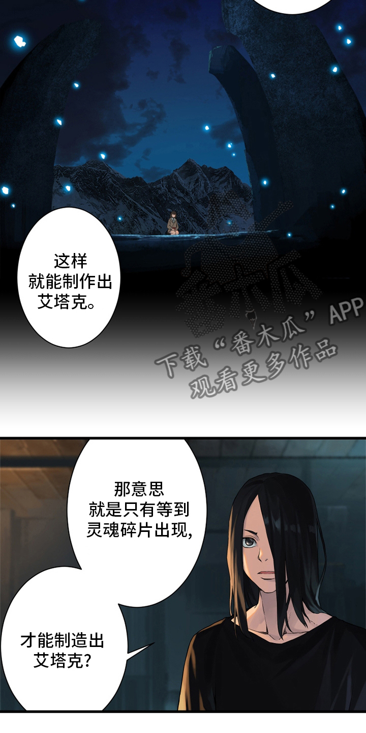 《苍兽大人》漫画最新章节第104章：艾塔克免费下拉式在线观看章节第【4】张图片