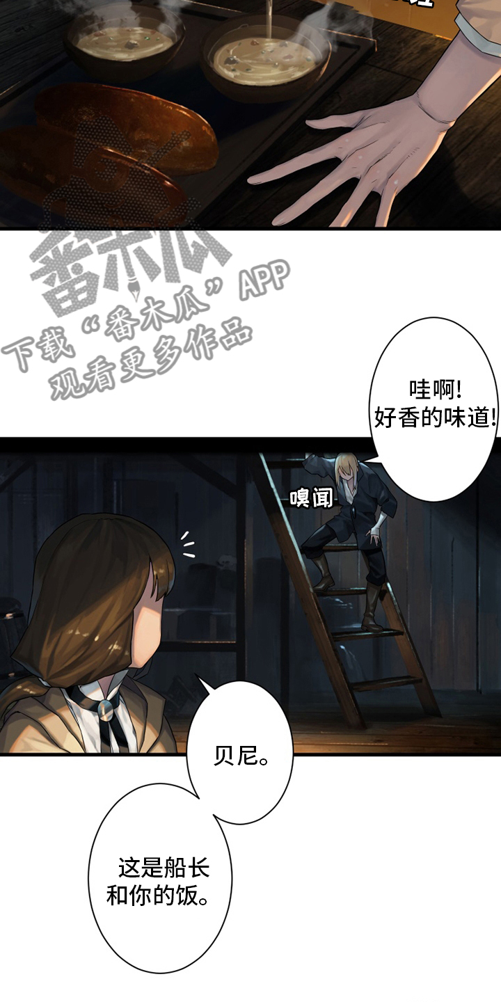 《苍兽大人》漫画最新章节第104章：艾塔克免费下拉式在线观看章节第【15】张图片