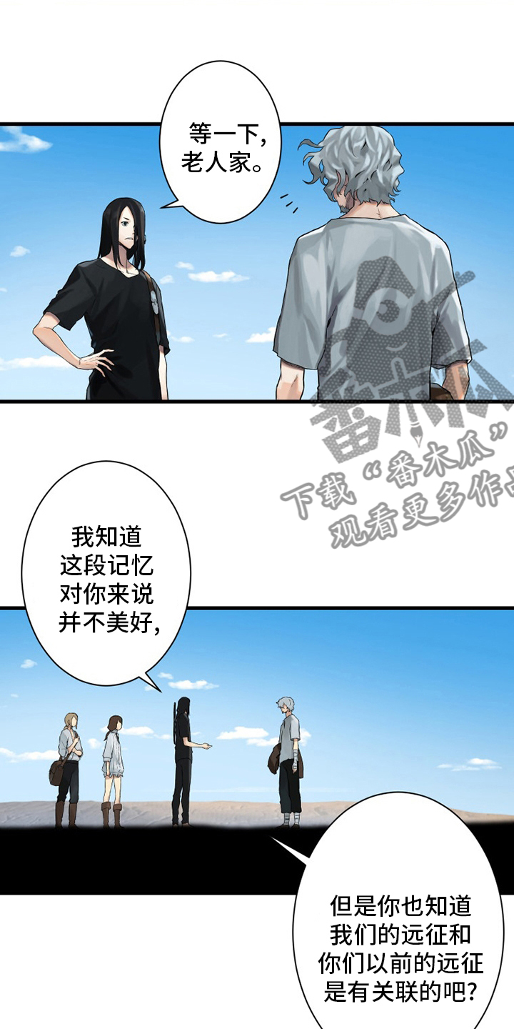 《苍兽大人》漫画最新章节第106章：莉莉免费下拉式在线观看章节第【3】张图片