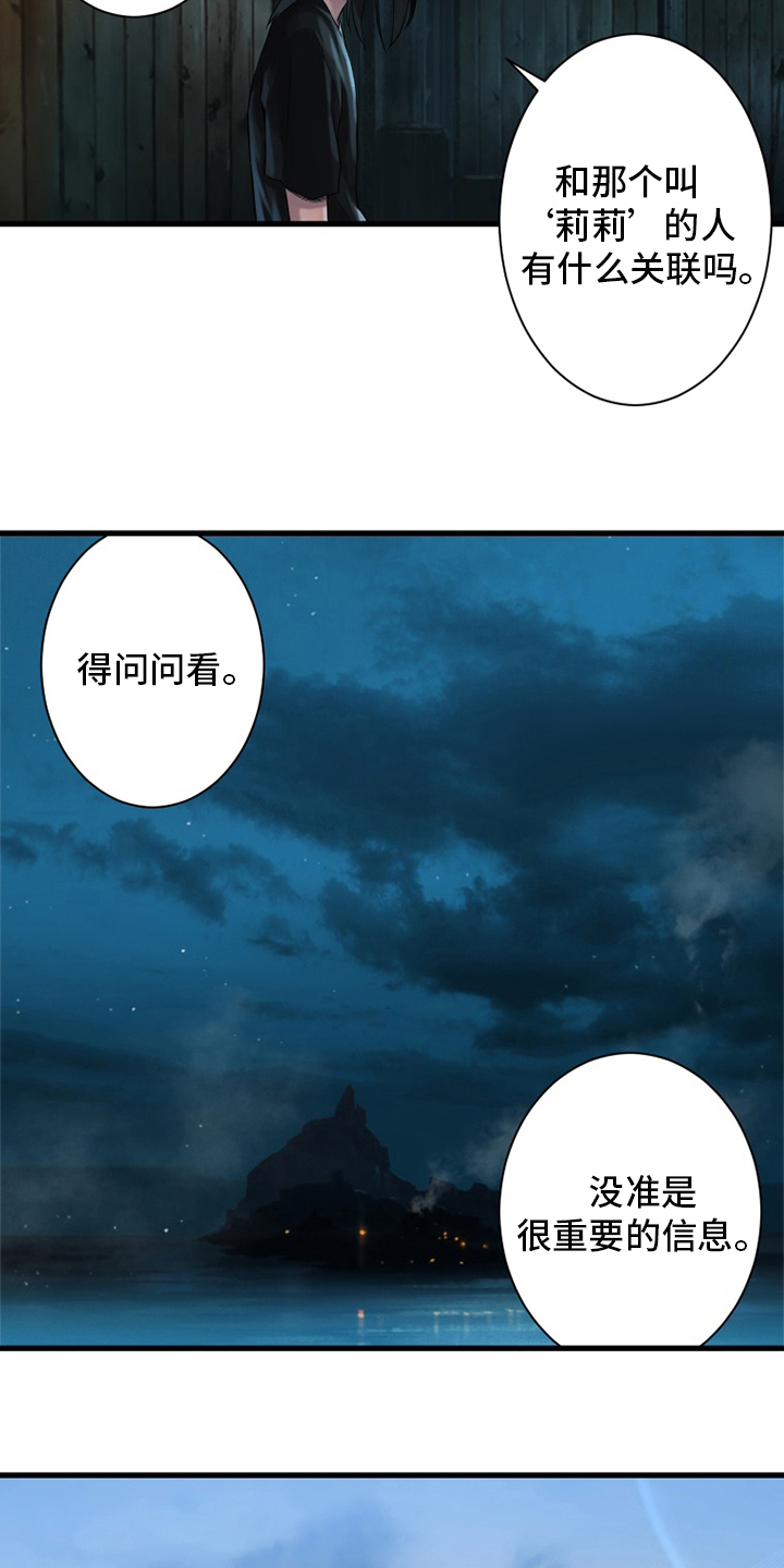 《苍兽大人》漫画最新章节第106章：莉莉免费下拉式在线观看章节第【9】张图片