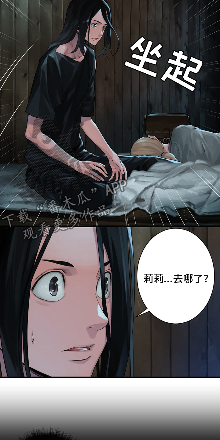 《苍兽大人》漫画最新章节第106章：莉莉免费下拉式在线观看章节第【11】张图片