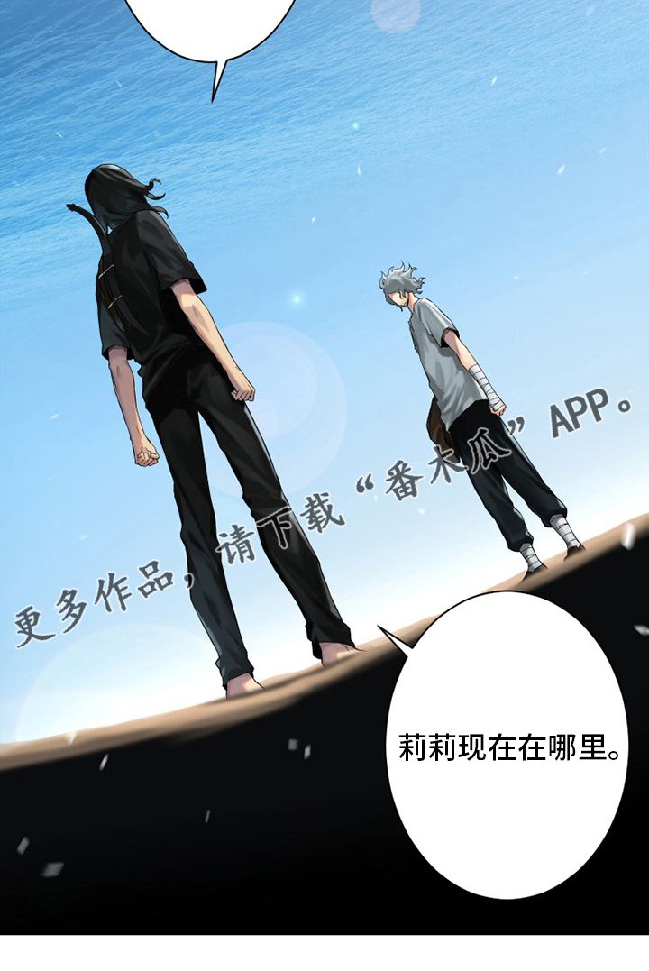 《苍兽大人》漫画最新章节第106章：莉莉免费下拉式在线观看章节第【1】张图片