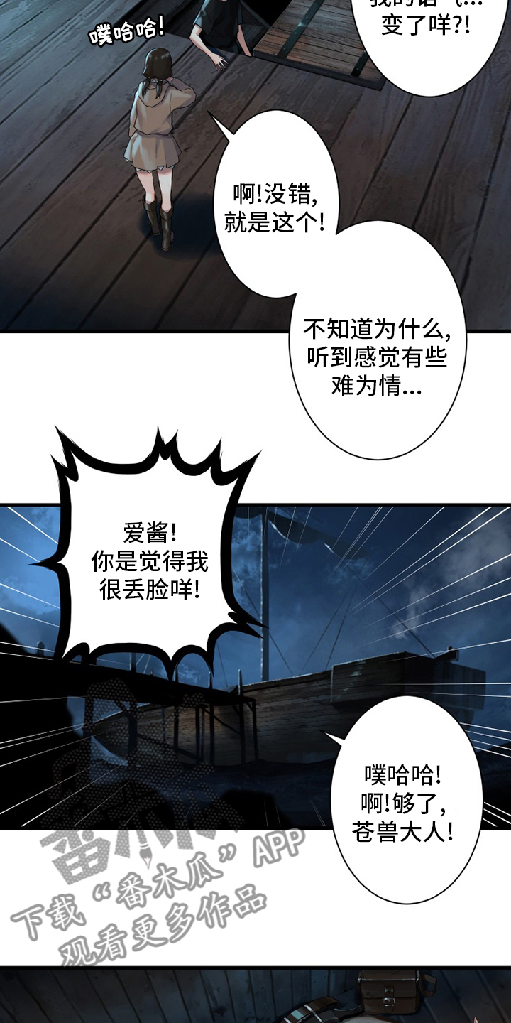 《苍兽大人》漫画最新章节第106章：莉莉免费下拉式在线观看章节第【16】张图片