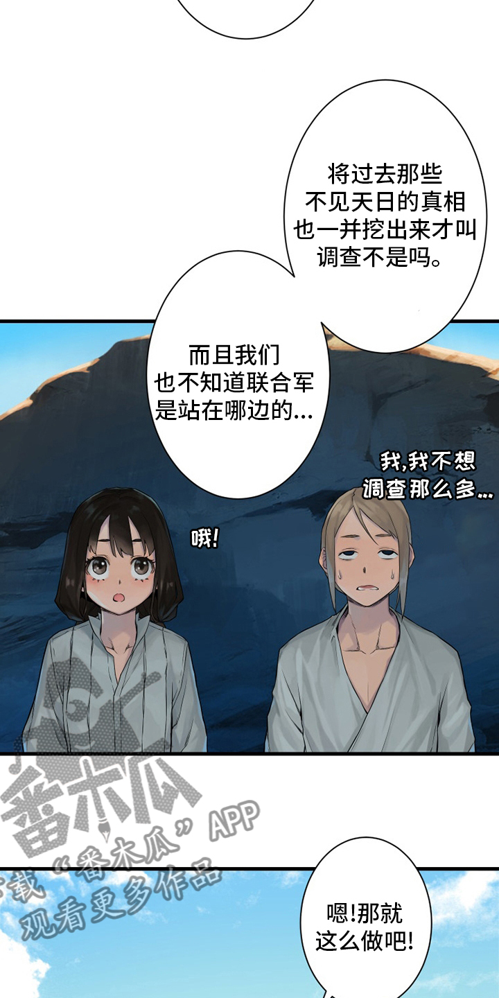 《苍兽大人》漫画最新章节第108章：高迪之塔免费下拉式在线观看章节第【10】张图片