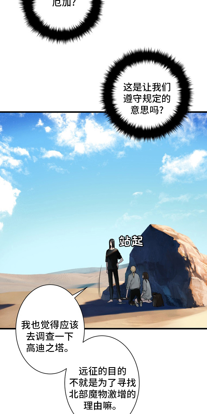 《苍兽大人》漫画最新章节第108章：高迪之塔免费下拉式在线观看章节第【11】张图片