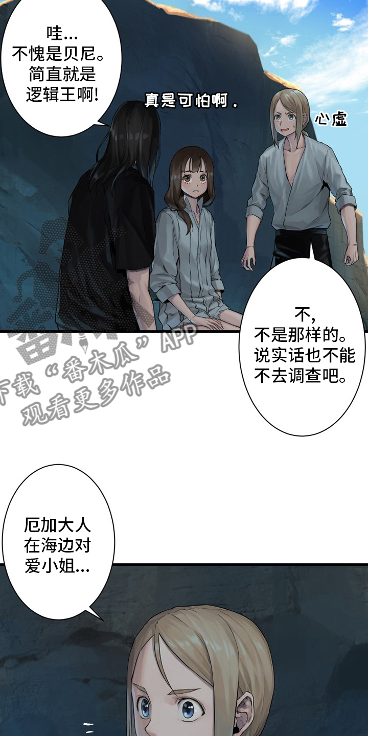 《苍兽大人》漫画最新章节第108章：高迪之塔免费下拉式在线观看章节第【15】张图片