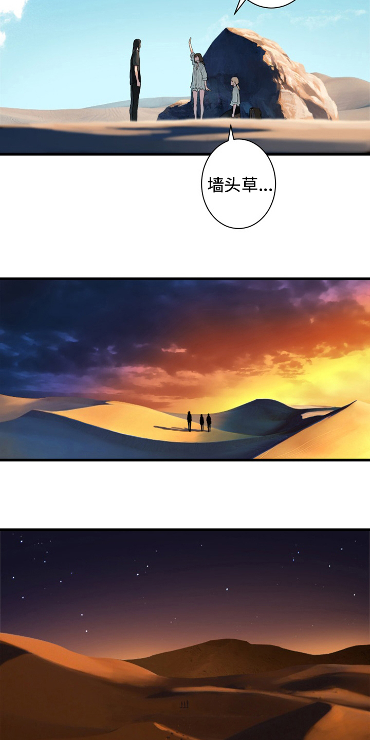 《苍兽大人》漫画最新章节第108章：高迪之塔免费下拉式在线观看章节第【9】张图片