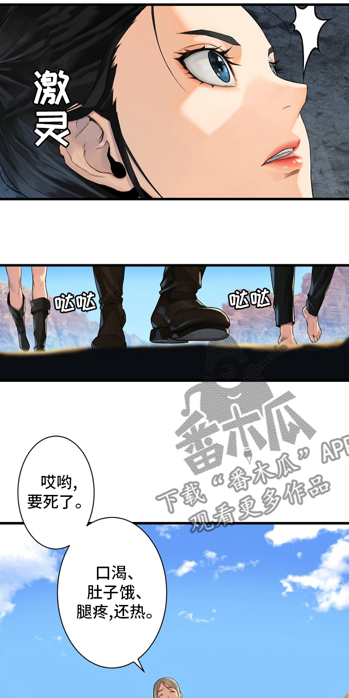 《苍兽大人》漫画最新章节第109章：找到了免费下拉式在线观看章节第【16】张图片