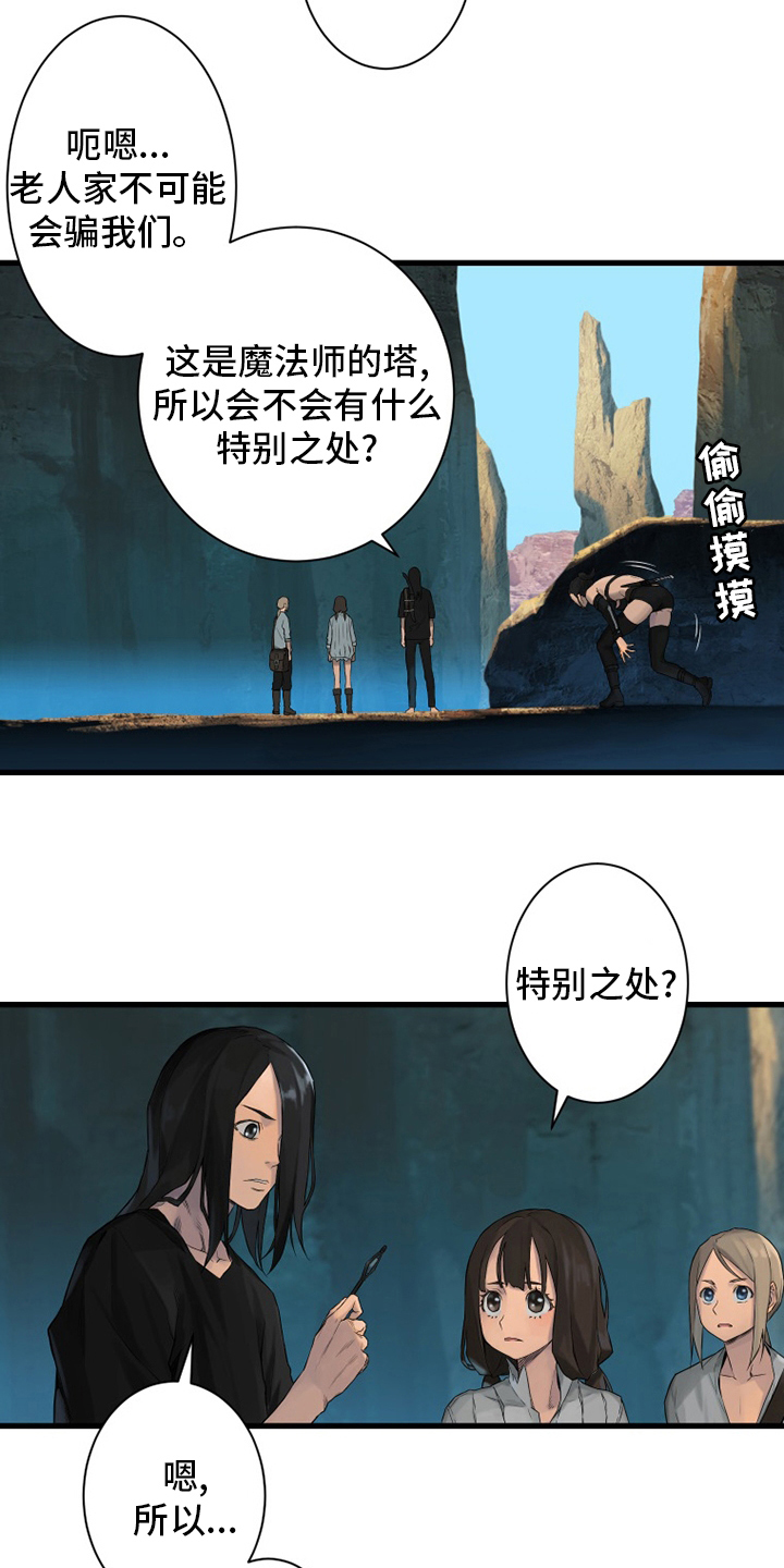 《苍兽大人》漫画最新章节第109章：找到了免费下拉式在线观看章节第【12】张图片