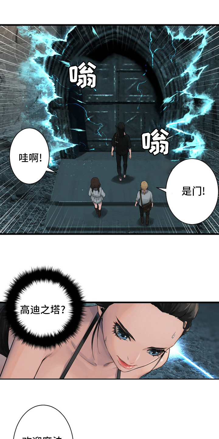 《苍兽大人》漫画最新章节第109章：找到了免费下拉式在线观看章节第【9】张图片