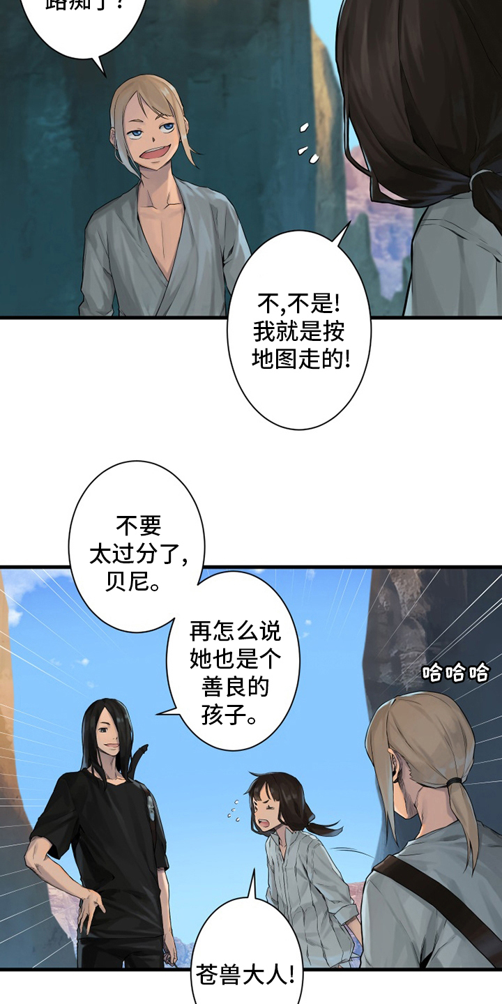 《苍兽大人》漫画最新章节第109章：找到了免费下拉式在线观看章节第【13】张图片