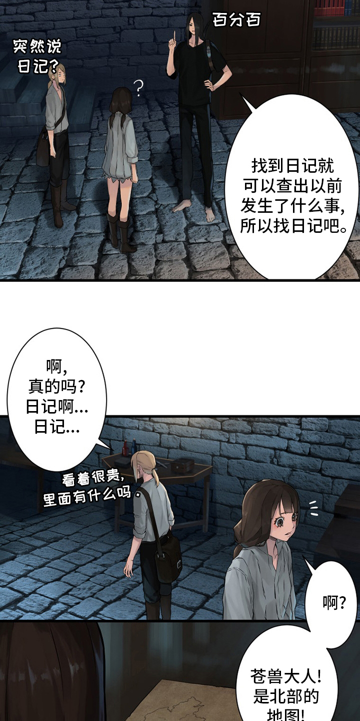 《苍兽大人》漫画最新章节第109章：找到了免费下拉式在线观看章节第【4】张图片