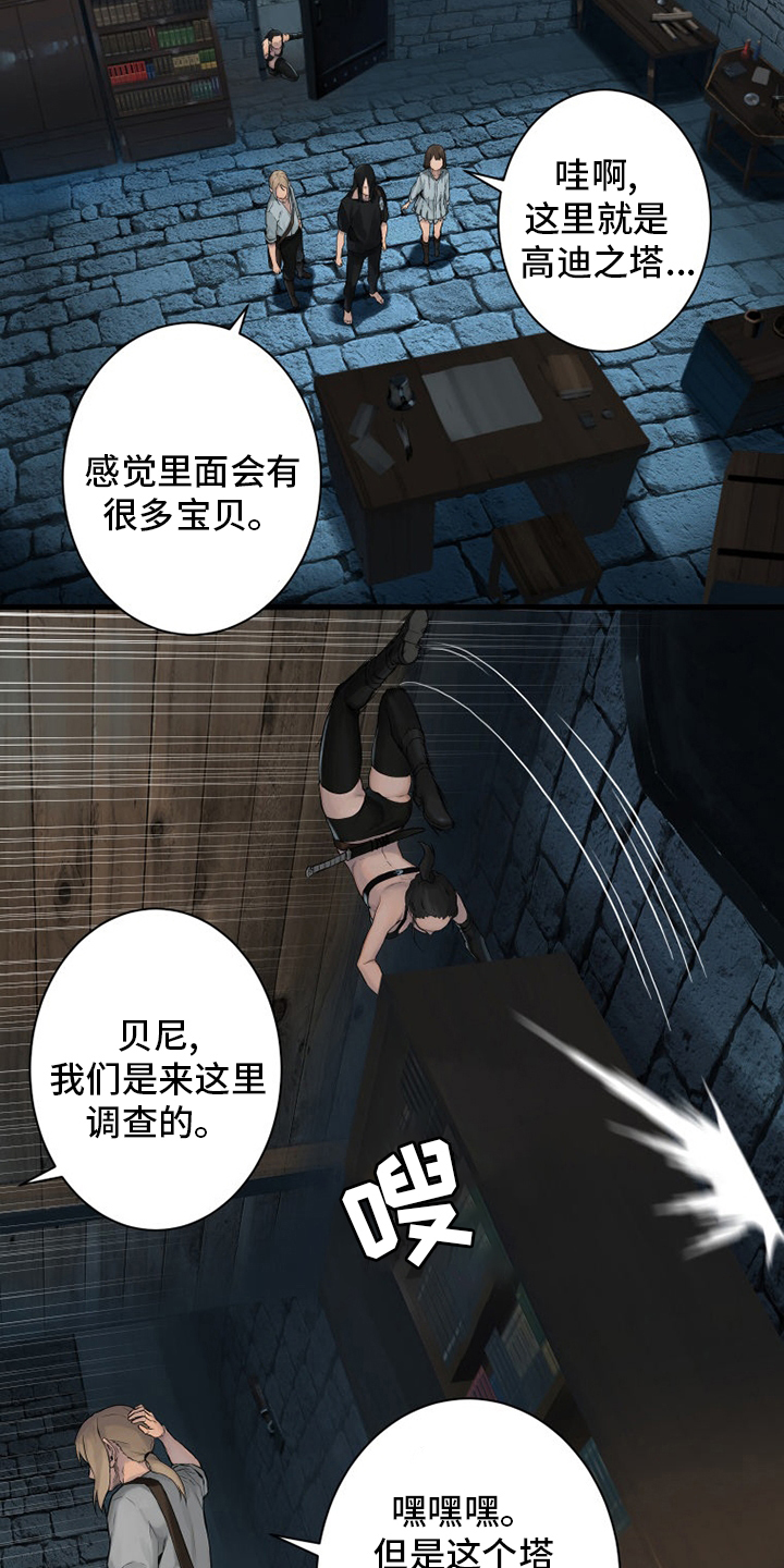 《苍兽大人》漫画最新章节第109章：找到了免费下拉式在线观看章节第【7】张图片