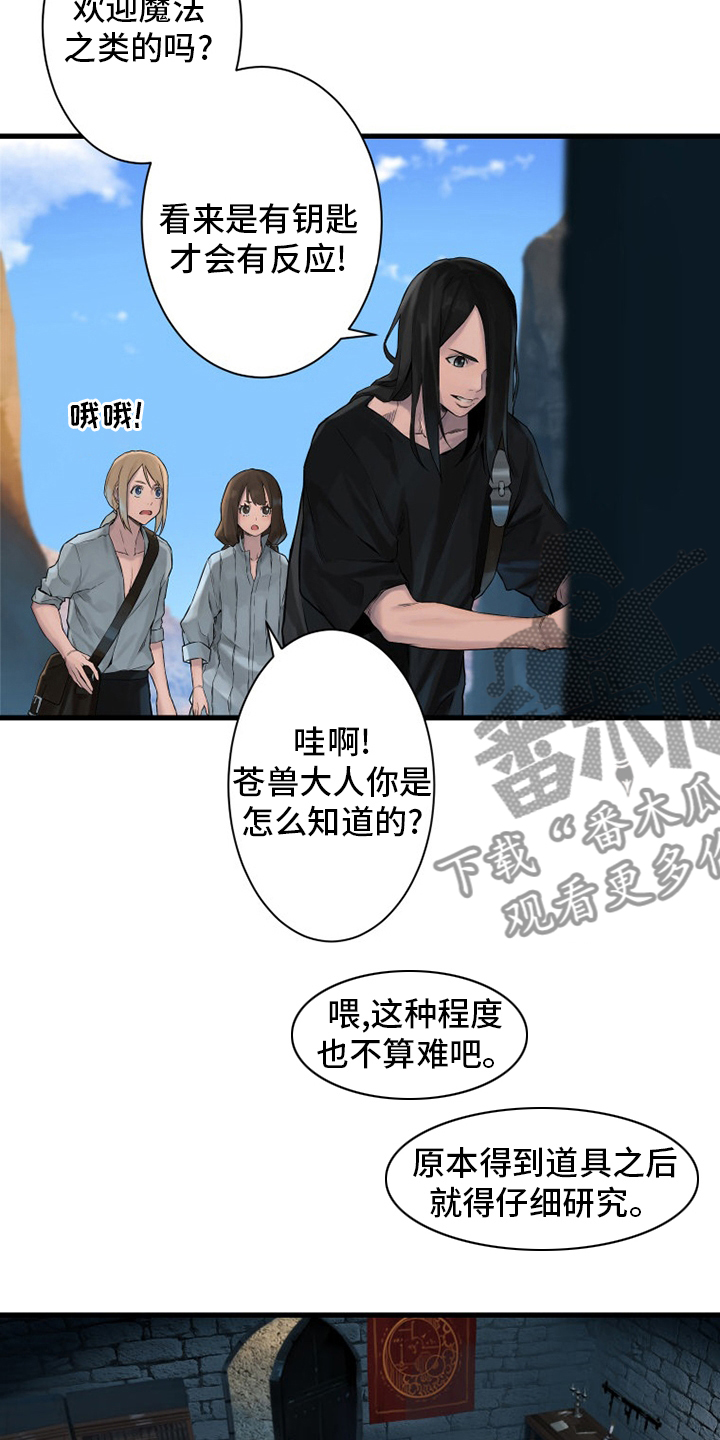 《苍兽大人》漫画最新章节第109章：找到了免费下拉式在线观看章节第【8】张图片