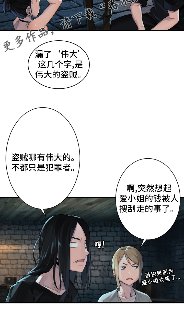 《苍兽大人》漫画最新章节第110章：贝尔特丽丝免费下拉式在线观看章节第【1】张图片