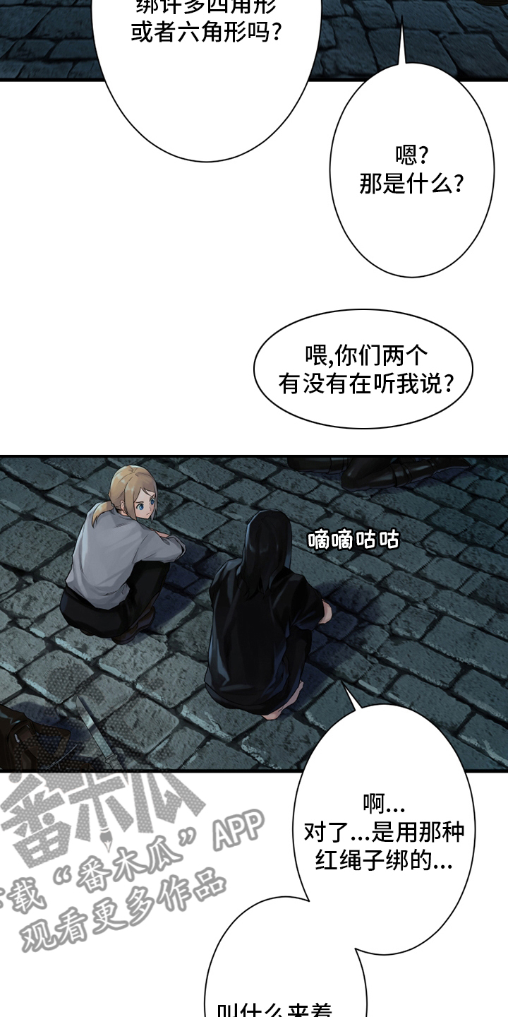 《苍兽大人》漫画最新章节第110章：贝尔特丽丝免费下拉式在线观看章节第【7】张图片