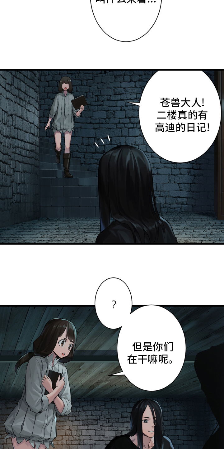 《苍兽大人》漫画最新章节第110章：贝尔特丽丝免费下拉式在线观看章节第【6】张图片