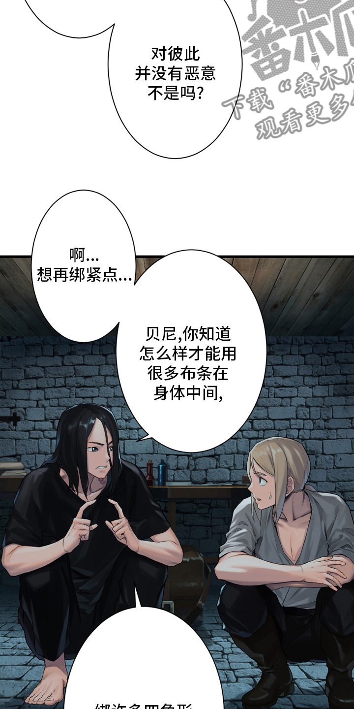 《苍兽大人》漫画最新章节第110章：贝尔特丽丝免费下拉式在线观看章节第【8】张图片