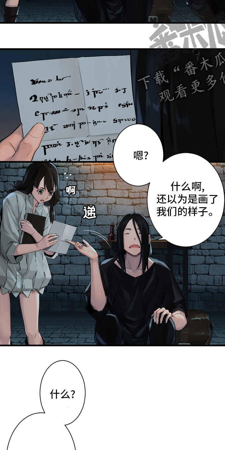 《苍兽大人》漫画最新章节第110章：贝尔特丽丝免费下拉式在线观看章节第【3】张图片