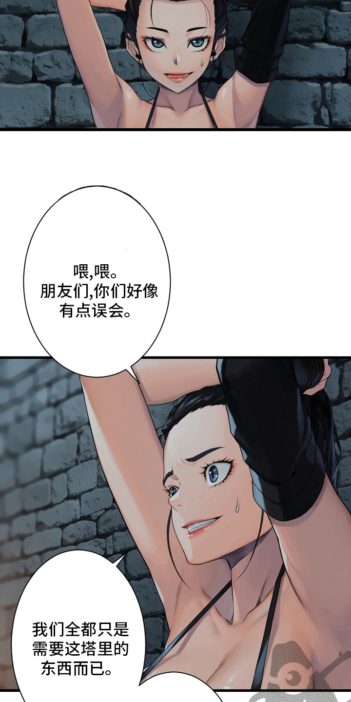 《苍兽大人》漫画最新章节第110章：贝尔特丽丝免费下拉式在线观看章节第【9】张图片