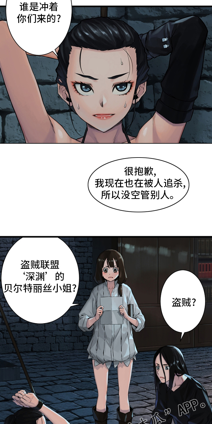 《苍兽大人》漫画最新章节第110章：贝尔特丽丝免费下拉式在线观看章节第【2】张图片