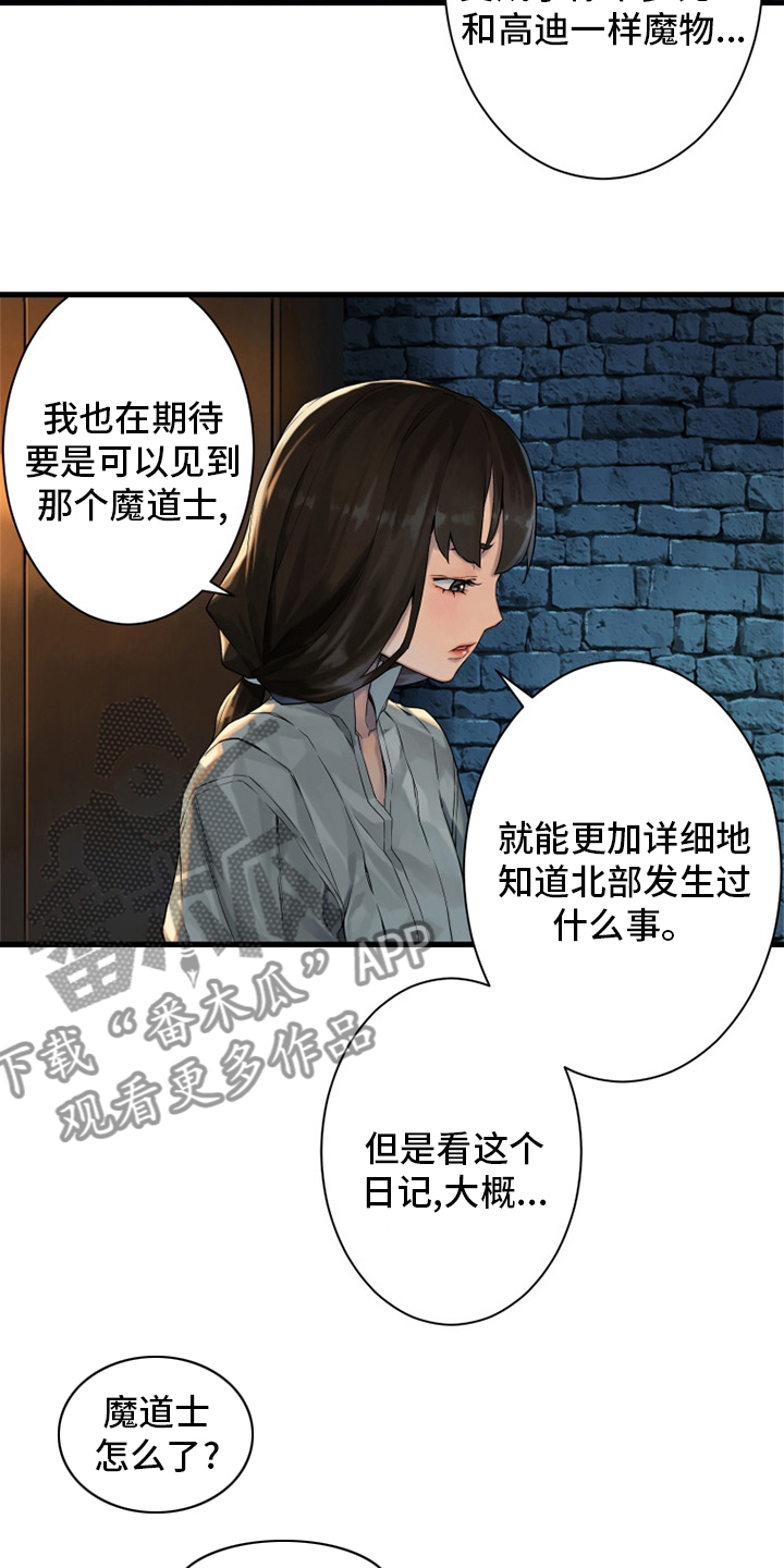 《苍兽大人》漫画最新章节第113章：障壁后面免费下拉式在线观看章节第【7】张图片