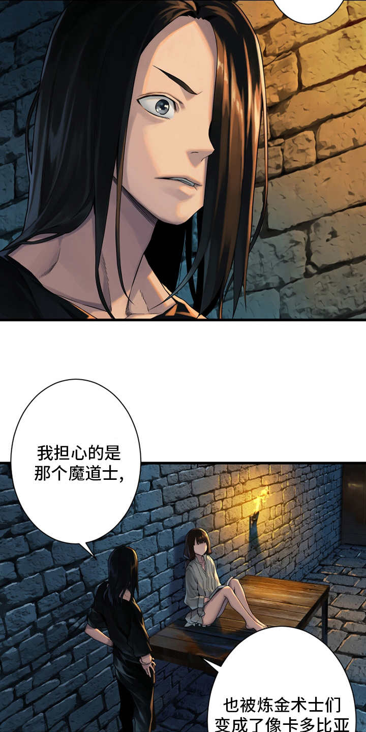 《苍兽大人》漫画最新章节第113章：障壁后面免费下拉式在线观看章节第【8】张图片