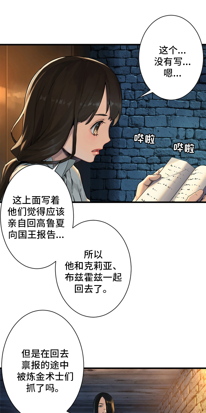 《苍兽大人》漫画最新章节第113章：障壁后面免费下拉式在线观看章节第【10】张图片