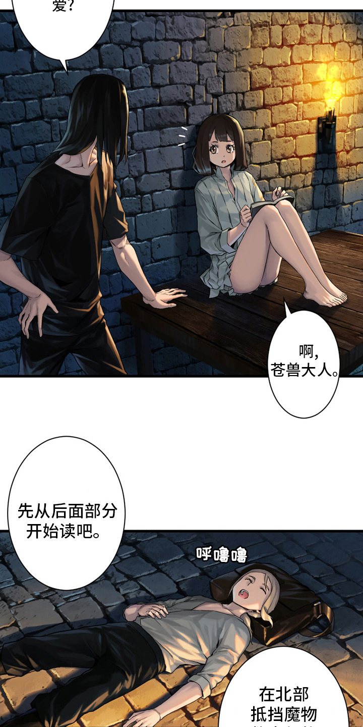 《苍兽大人》漫画最新章节第113章：障壁后面免费下拉式在线观看章节第【13】张图片