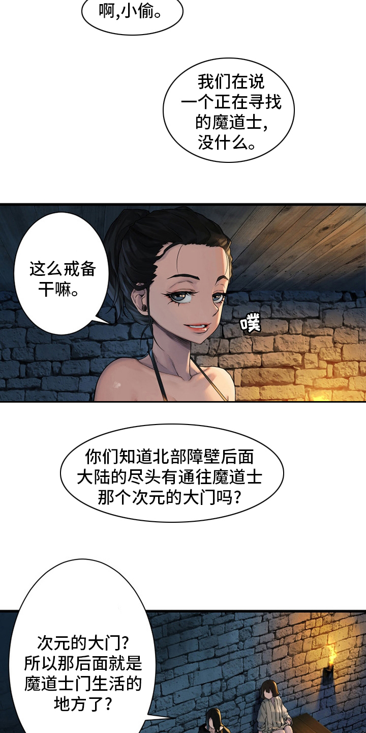 《苍兽大人》漫画最新章节第113章：障壁后面免费下拉式在线观看章节第【6】张图片