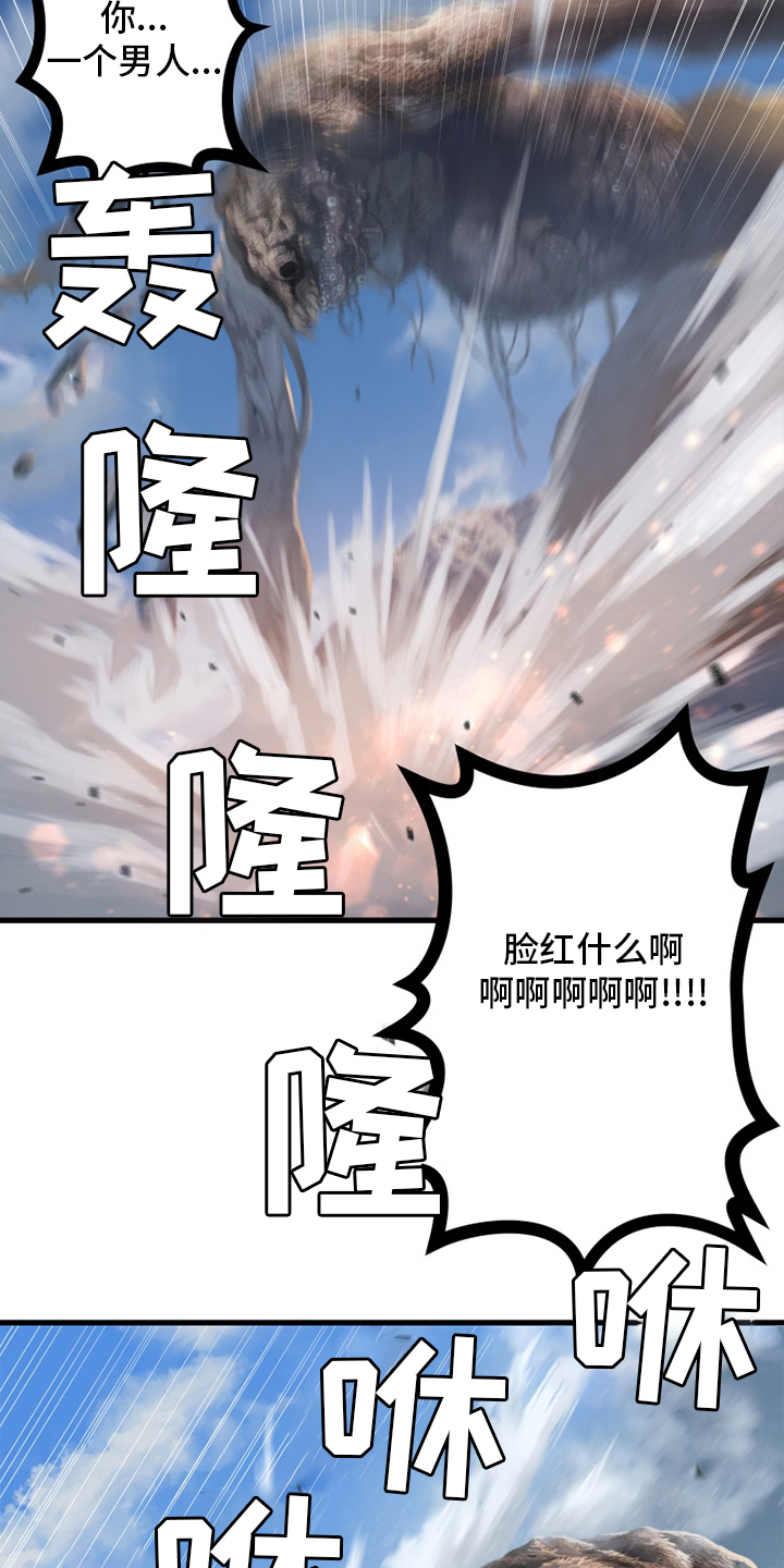 《苍兽大人》漫画最新章节第117章：触手免费下拉式在线观看章节第【7】张图片