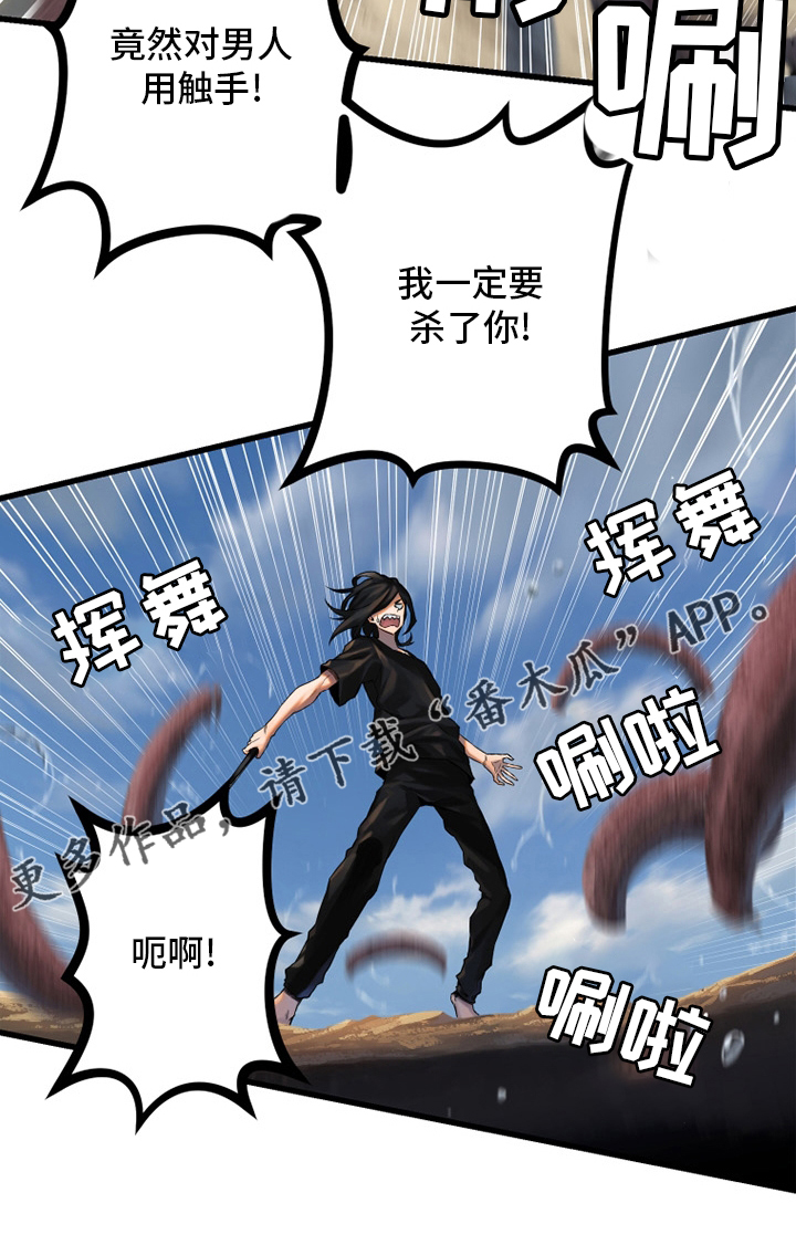 《苍兽大人》漫画最新章节第117章：触手免费下拉式在线观看章节第【1】张图片