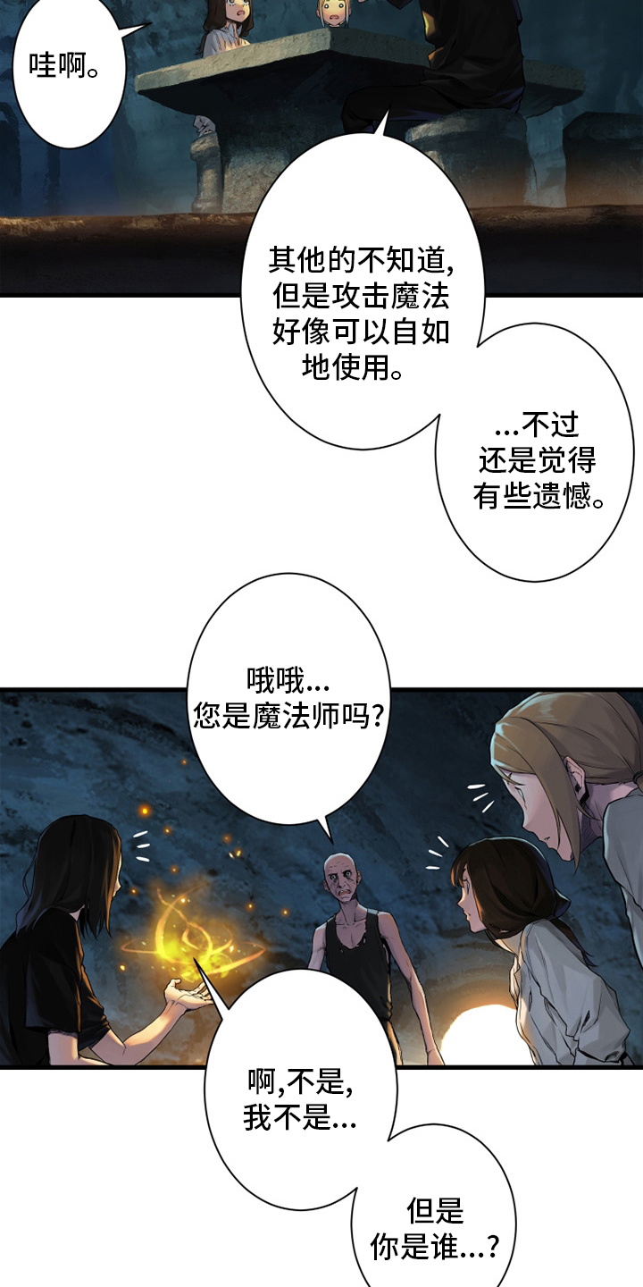 《苍兽大人》漫画最新章节第118章：祈祷免费下拉式在线观看章节第【6】张图片