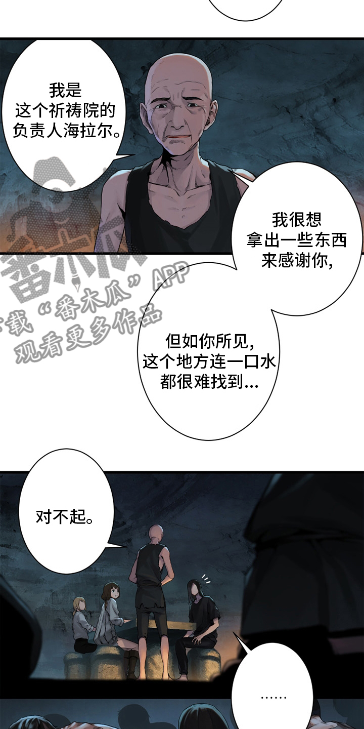 《苍兽大人》漫画最新章节第118章：祈祷免费下拉式在线观看章节第【5】张图片