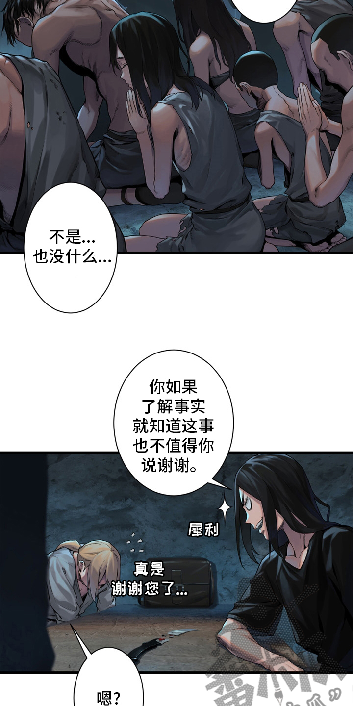 《苍兽大人》漫画最新章节第118章：祈祷免费下拉式在线观看章节第【4】张图片