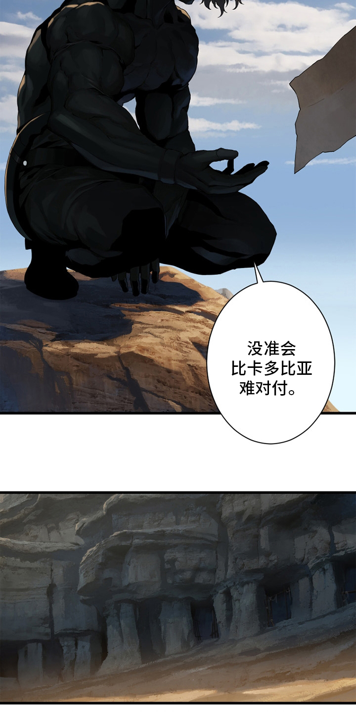 《苍兽大人》漫画最新章节第118章：祈祷免费下拉式在线观看章节第【9】张图片