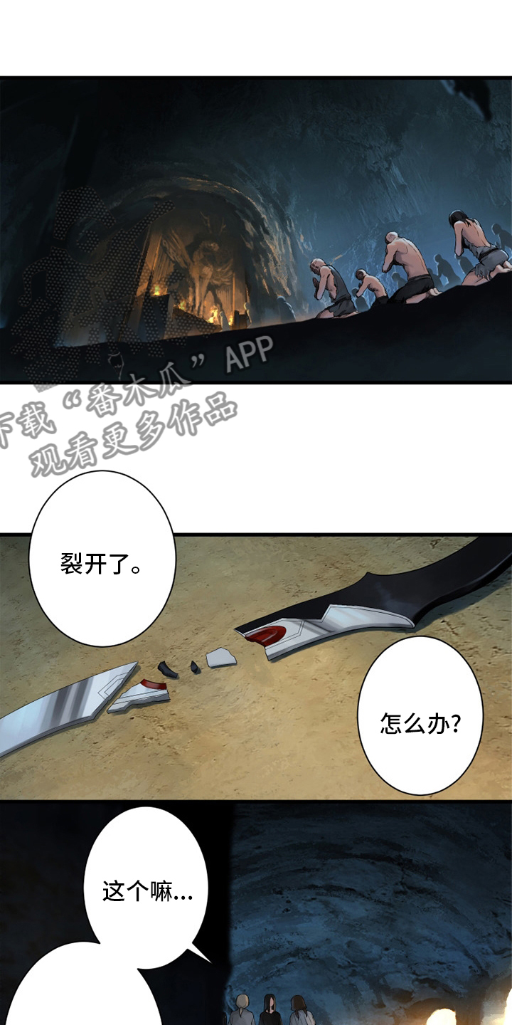 《苍兽大人》漫画最新章节第118章：祈祷免费下拉式在线观看章节第【8】张图片