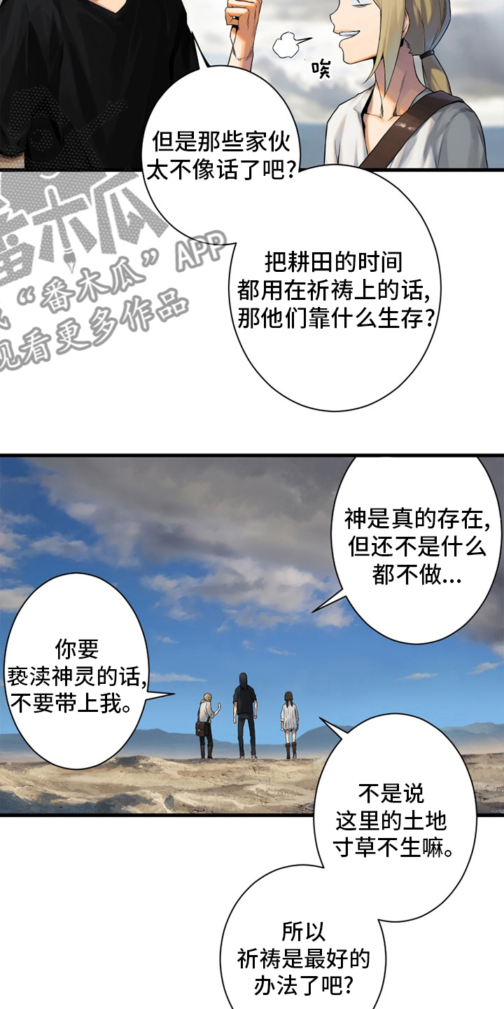 《苍兽大人》漫画最新章节第119章：不见了免费下拉式在线观看章节第【12】张图片