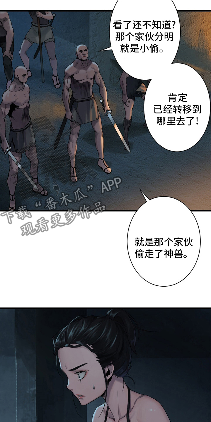 《苍兽大人》漫画最新章节第119章：不见了免费下拉式在线观看章节第【4】张图片