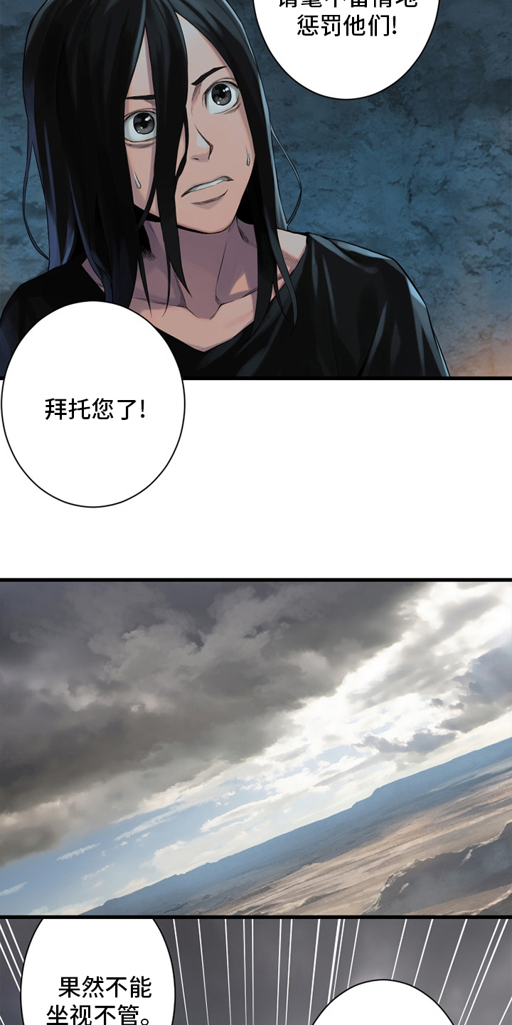 《苍兽大人》漫画最新章节第119章：不见了免费下拉式在线观看章节第【14】张图片