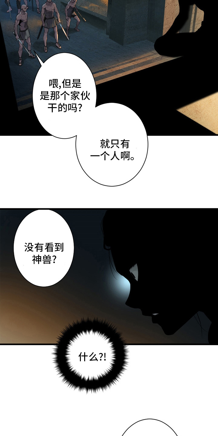 《苍兽大人》漫画最新章节第119章：不见了免费下拉式在线观看章节第【5】张图片