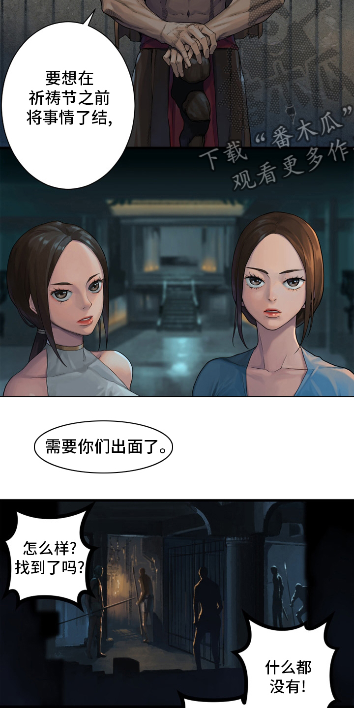 《苍兽大人》漫画最新章节第120章：集中搜查免费下拉式在线观看章节第【8】张图片