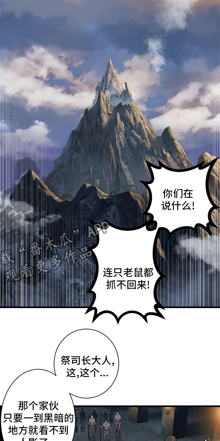 《苍兽大人》漫画最新章节第120章：集中搜查免费下拉式在线观看章节第【12】张图片