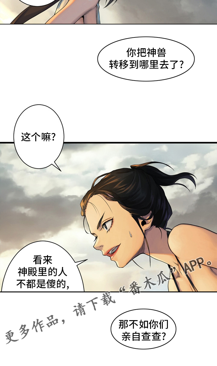 《苍兽大人》漫画最新章节第120章：集中搜查免费下拉式在线观看章节第【1】张图片