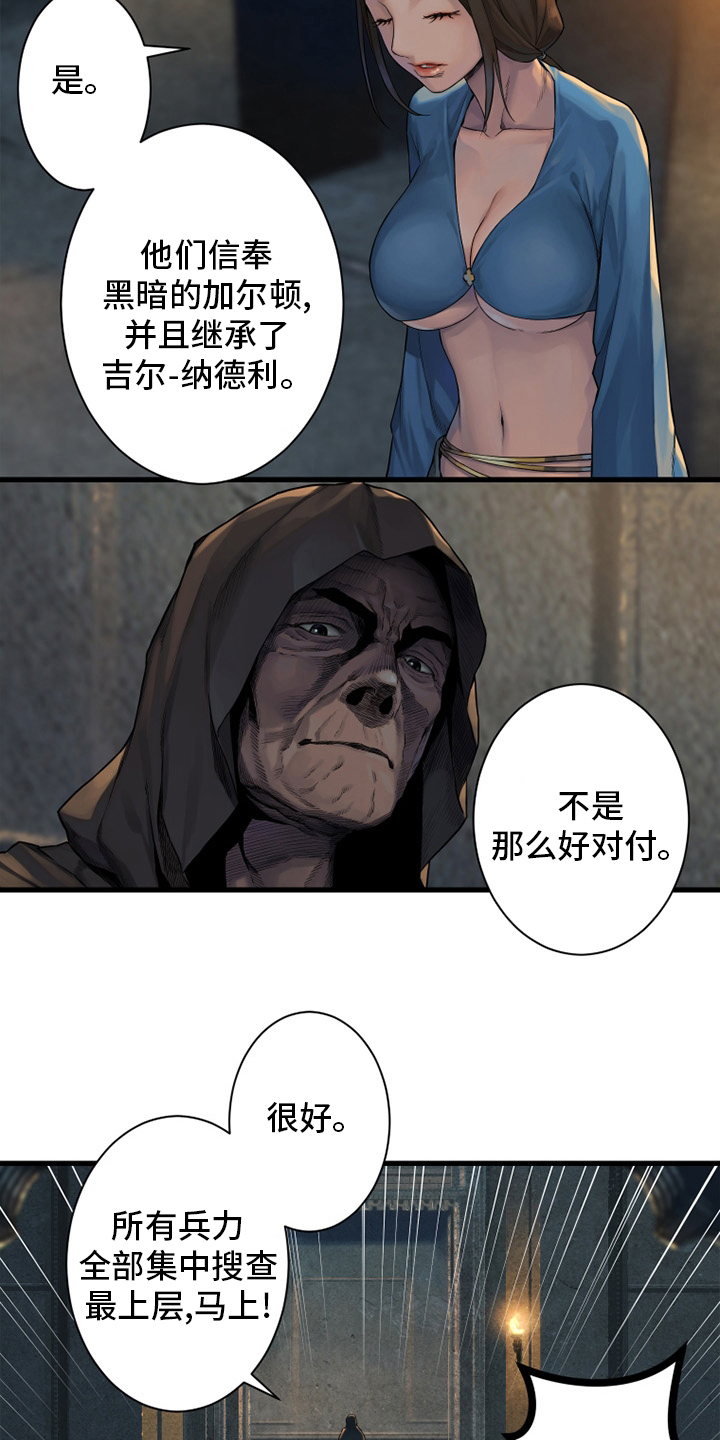 《苍兽大人》漫画最新章节第120章：集中搜查免费下拉式在线观看章节第【10】张图片