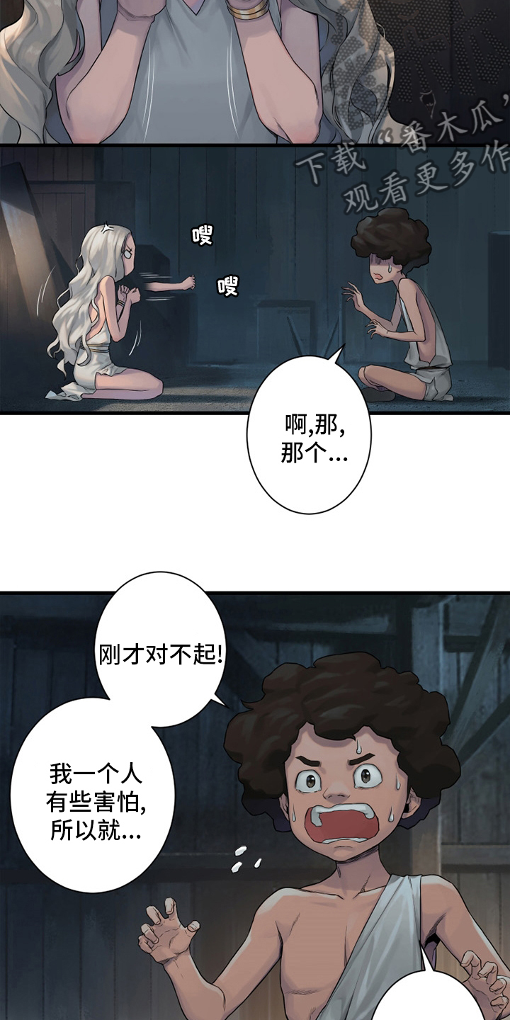 《苍兽大人》漫画最新章节第120章：集中搜查免费下拉式在线观看章节第【14】张图片